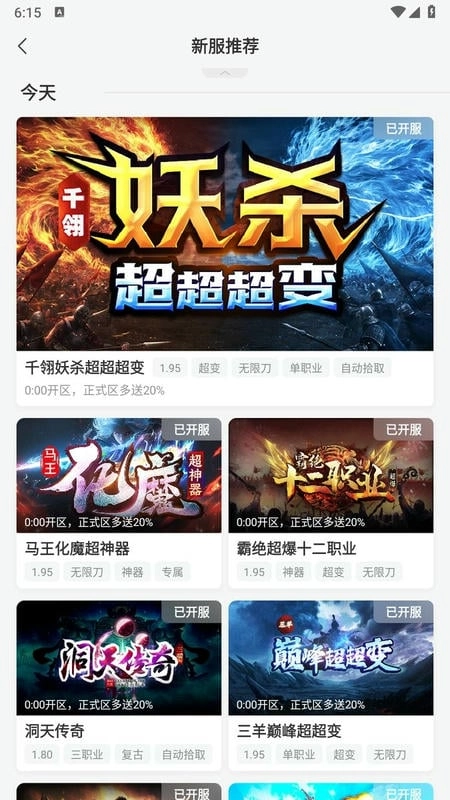 996传奇盒子最新版(1)