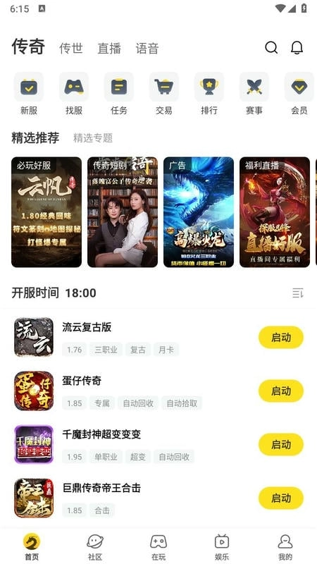 996传奇盒子最新版(2)