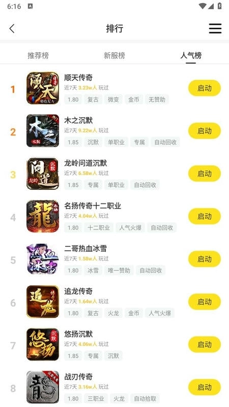 996传奇盒子最新版(3)