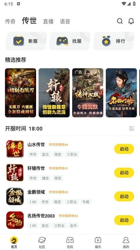 996传奇盒子最新版(5)