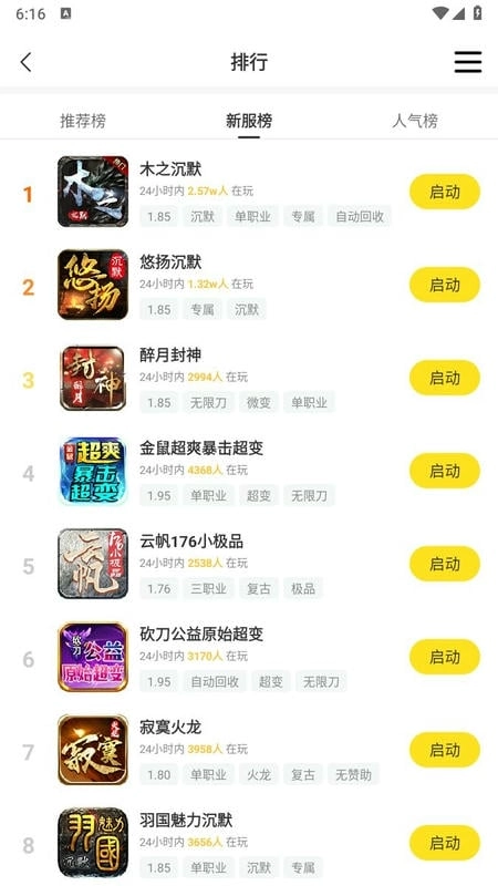 996传奇盒子最新版(6)