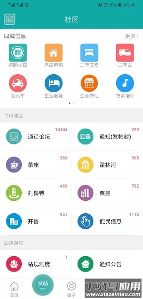 通辽惠民网软件