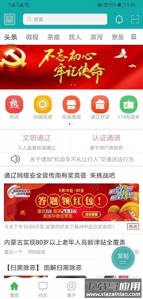 通辽惠民网软件