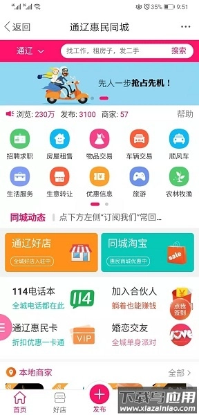 通辽惠民网软件