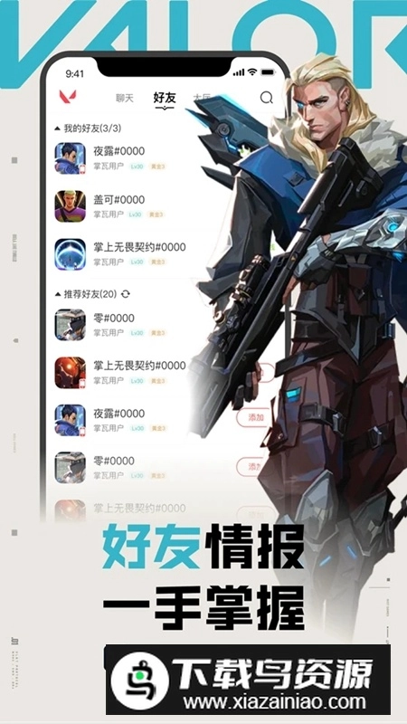 无畏契约掌上助手(掌上无畏契约)