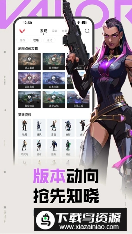 无畏契约掌上助手(掌上无畏契约)