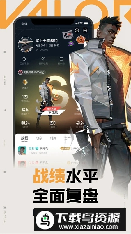 无畏契约掌上助手(掌上无畏契约)