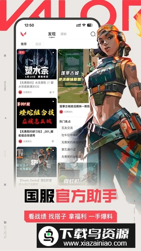 无畏契约掌上助手(掌上无畏契约)