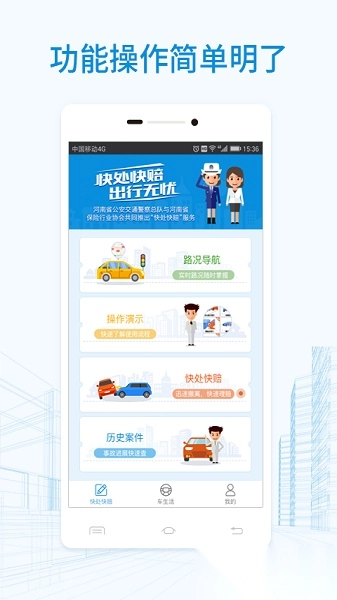 河南快處快賠截圖2