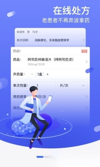 邻客医生手机版图1