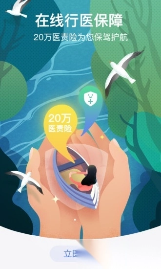 邻客医生手机版图4