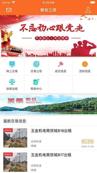 新会三资交易平台