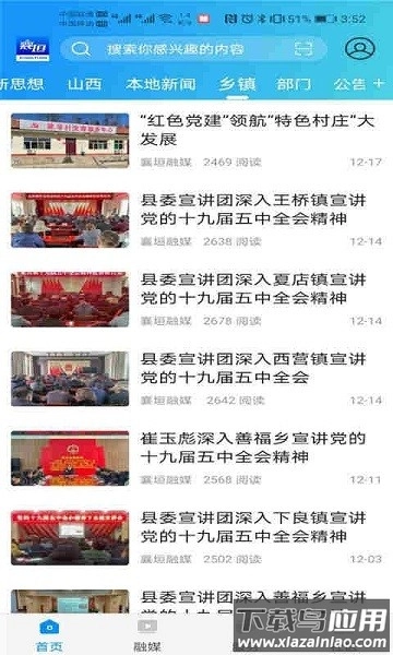 智汇襄垣软件图2