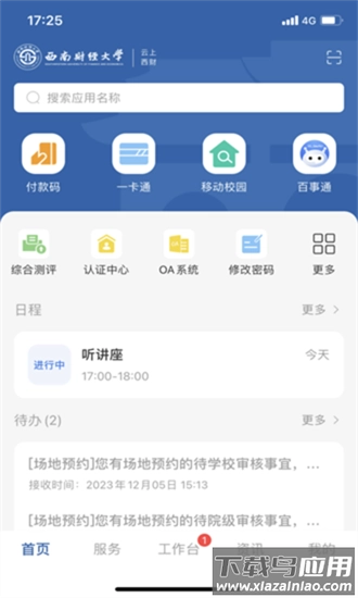 云上西财最新版图1
