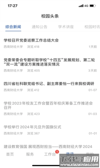 云上西财最新版图4