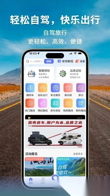 邦閣下自駕最新版截圖0