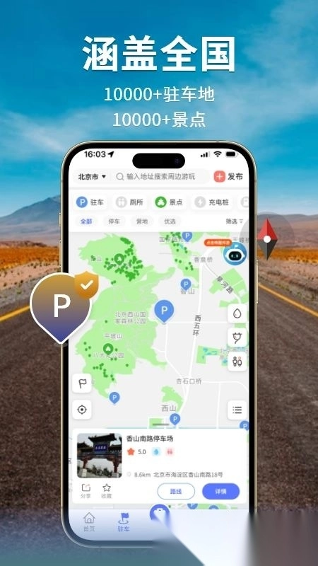 邦閣下自駕最新版截圖3