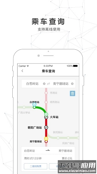 南宁轨道交通软件图2