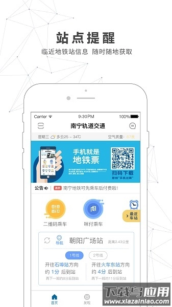 南宁轨道交通软件图3