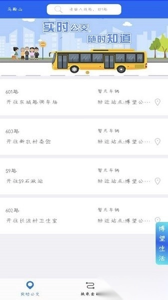 博望公交车时刻表图3