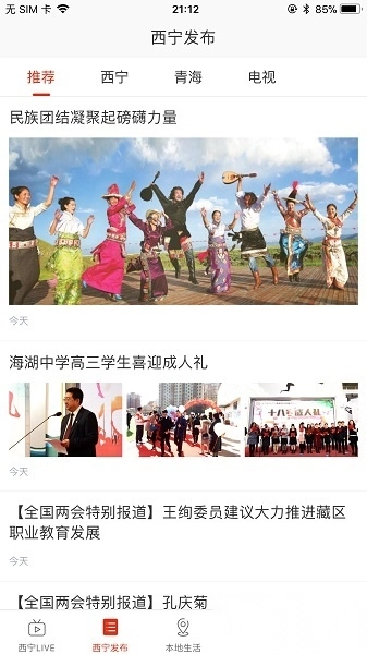 掌上西宁客户端1