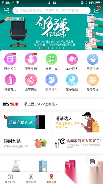 掌上西宁客户端2