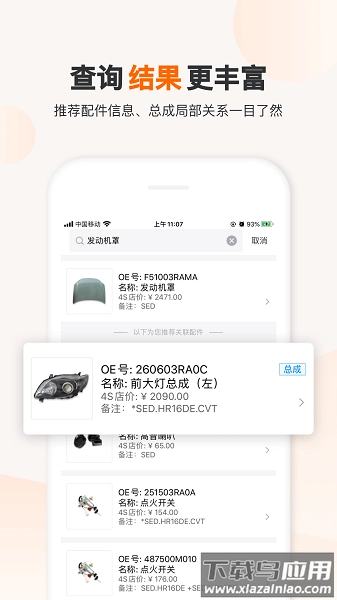 一车一件免费版