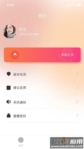天使之眼软件图1