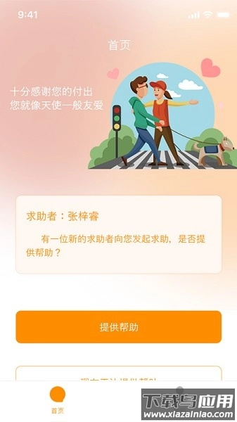 天使之眼软件图2