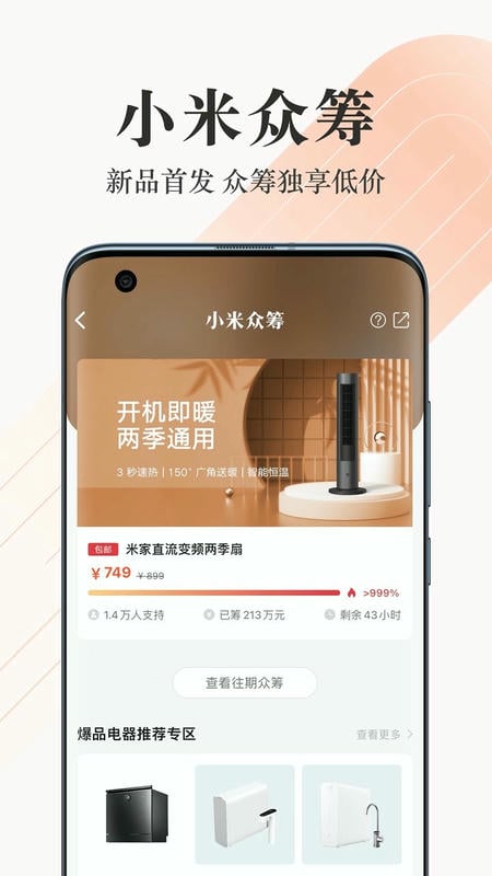 小米商城客户端截图0
