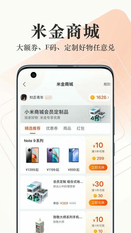 小米商城客户端截图1