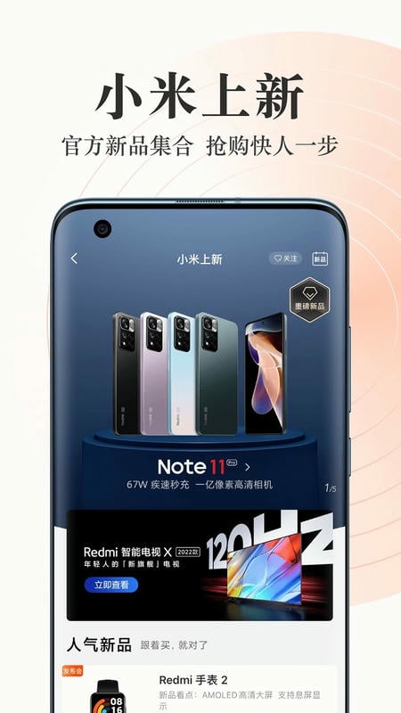 小米商城客户端截图3