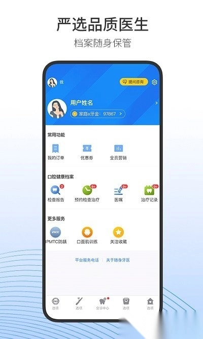 随身牙e最新版3