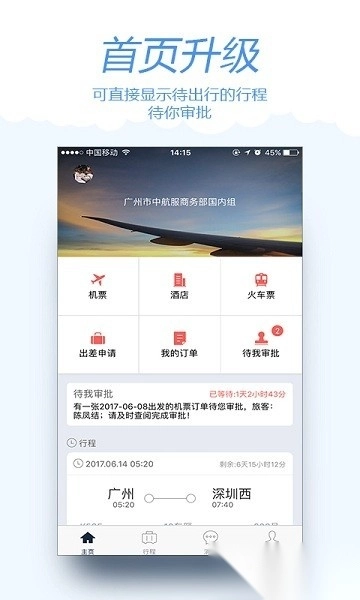 差旅宝手机版截图0