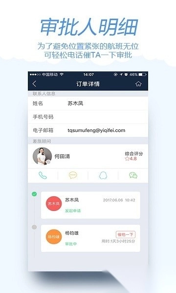 差旅宝手机版截图2