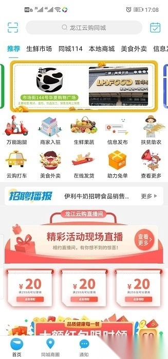 龙江云购同城最新版