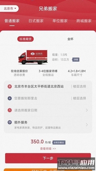 兄弟搬家软件图1