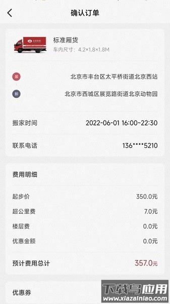 兄弟搬家软件图2