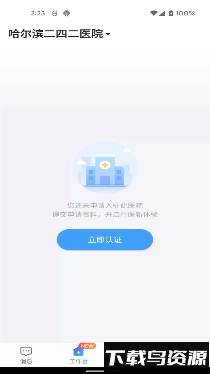 通用医疗最新版图4