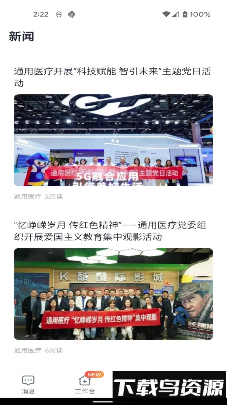 通用医疗最新版图5