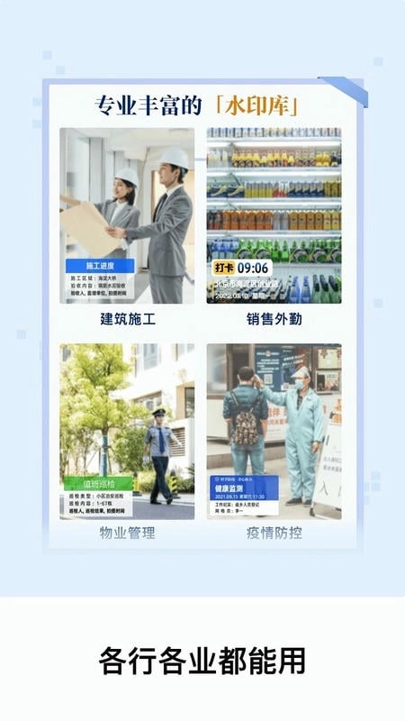 今日水印相机正版