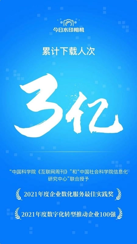 今日水印相机正版