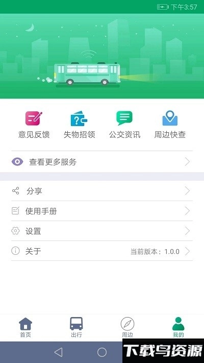 顺通巴士图3