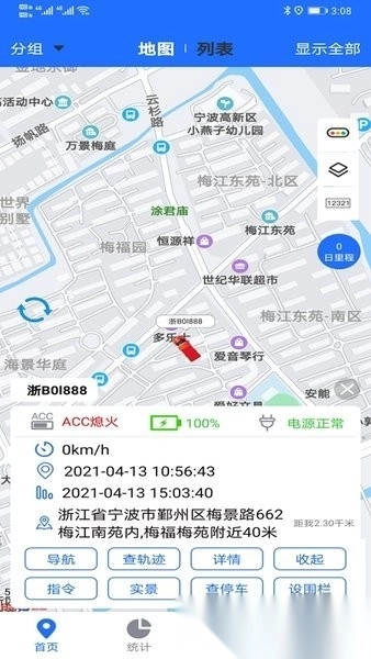 途狐管车手机版图1