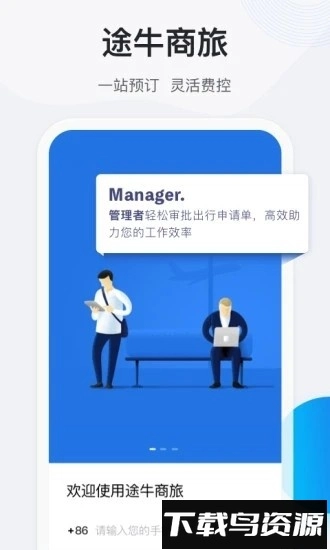 途牛商旅手机版图3