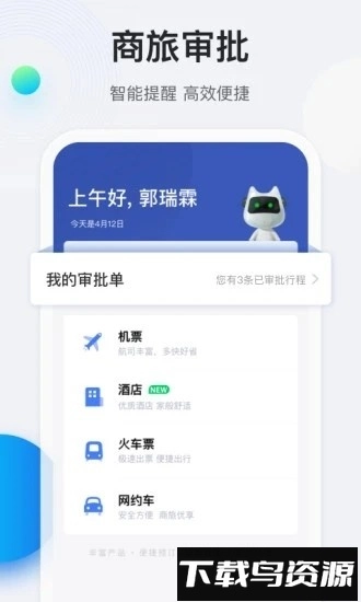 途牛商旅手机版图4