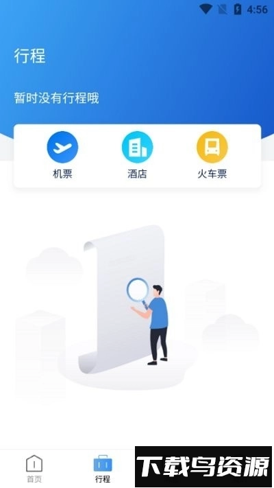 途客商旅最新版图2