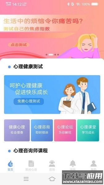 中小学生心理健康教育平台