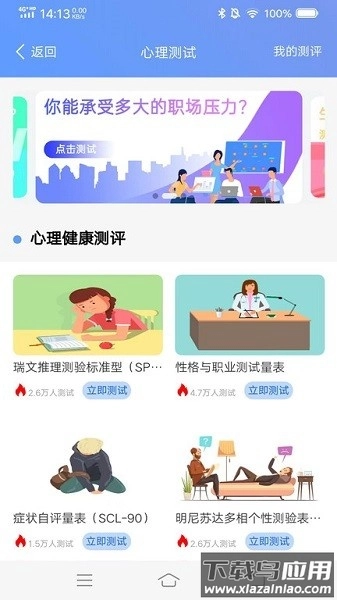 中小学生心理健康教育平台