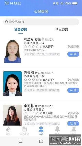 中小学生心理健康教育平台